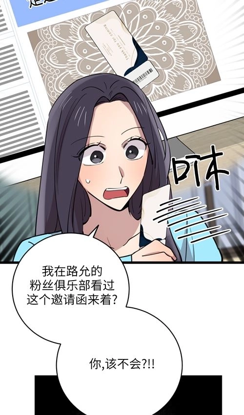 《不可能如此傻瓜》第64话 第58页