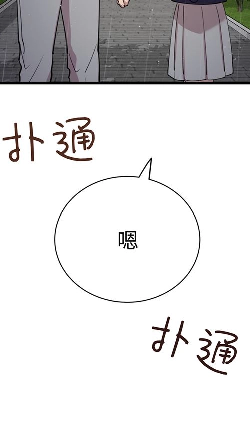 《不可能如此傻瓜》第64话 第42页