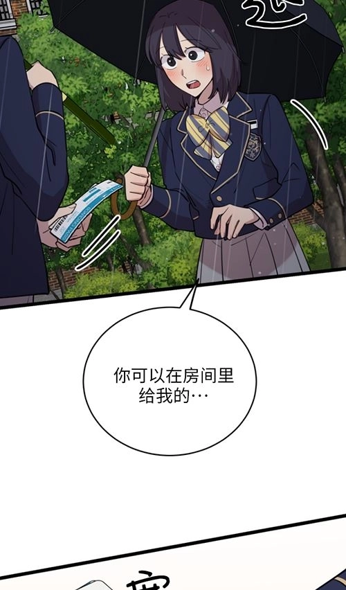 《不可能如此傻瓜》第64话 第34页