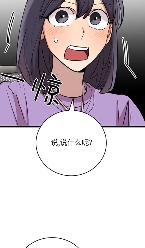 《不可能如此傻瓜》第64话 第81页