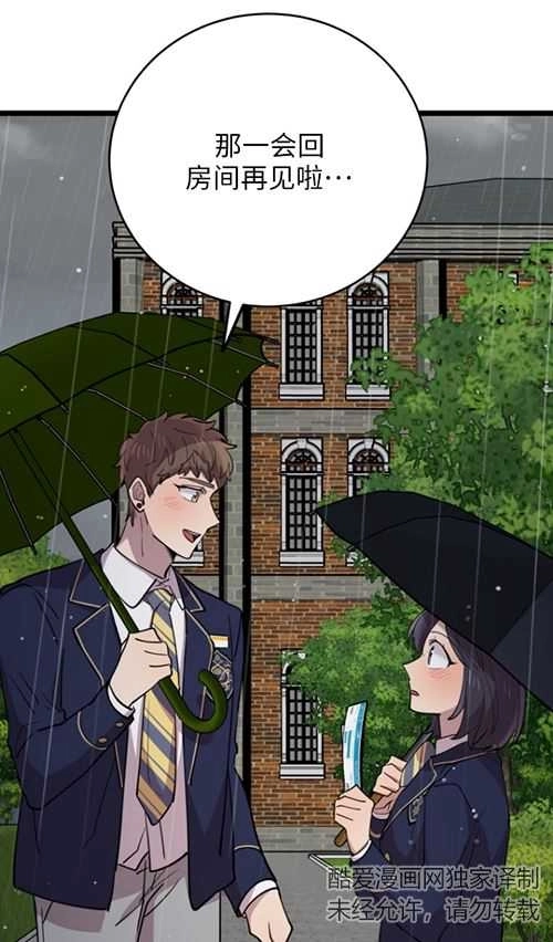 《不可能如此傻瓜》第64话 第41页