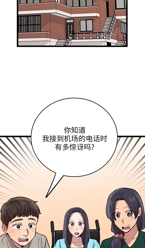 《不可能如此傻瓜》第64话 第51页