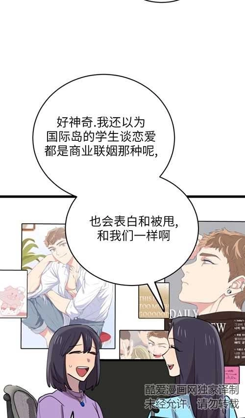 《不可能如此傻瓜》第64话 第75页
