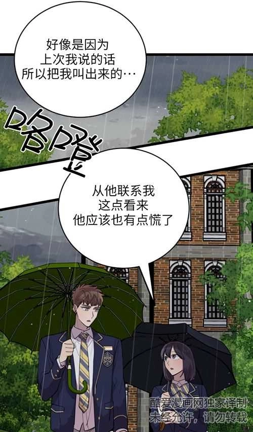 《不可能如此傻瓜》第64话 第24页