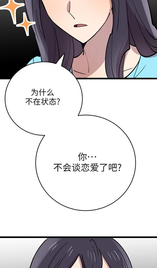 《不可能如此傻瓜》第64话 第80页