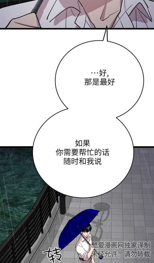 《不可能如此傻瓜》第64话 第13页