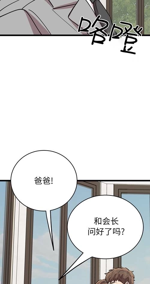 《不可能如此傻瓜》第65话 第29页