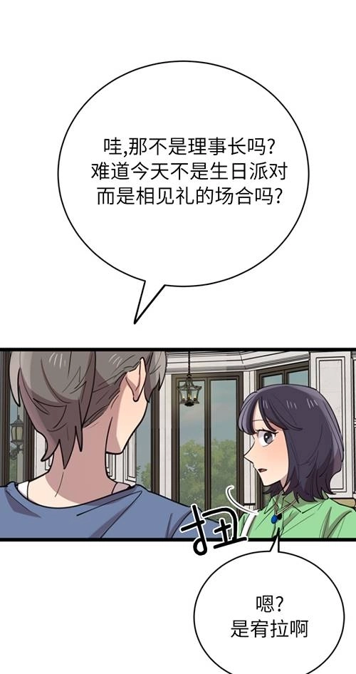 《不可能如此傻瓜》第65话 第33页
