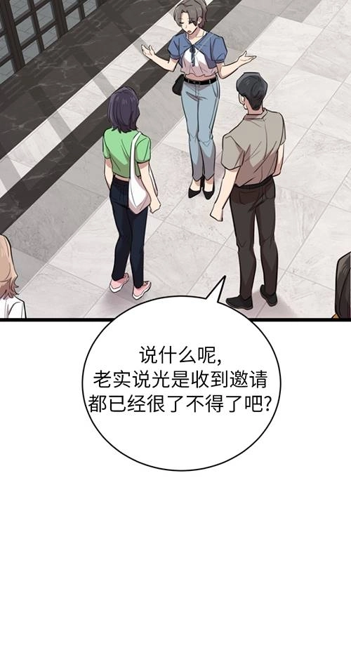 《不可能如此傻瓜》第65话 第36页