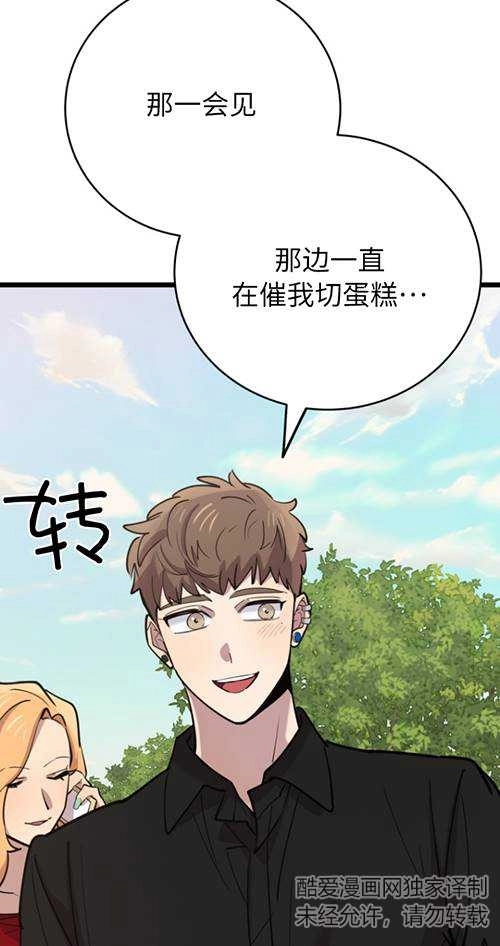 《不可能如此傻瓜》第65话 第65页