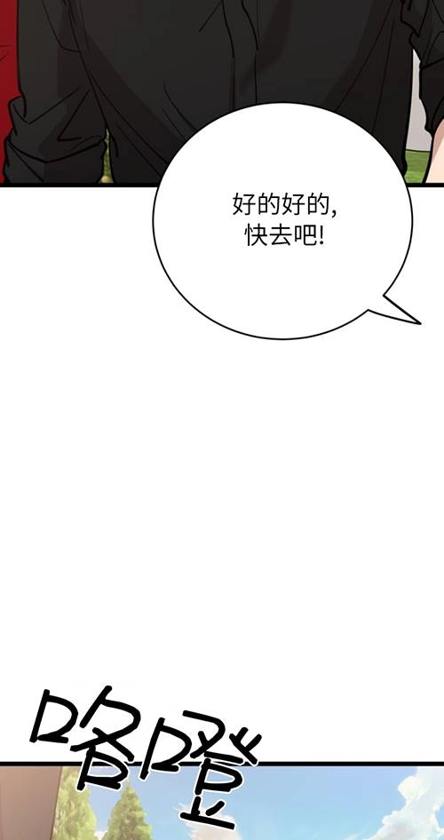 《不可能如此傻瓜》第65话 第66页