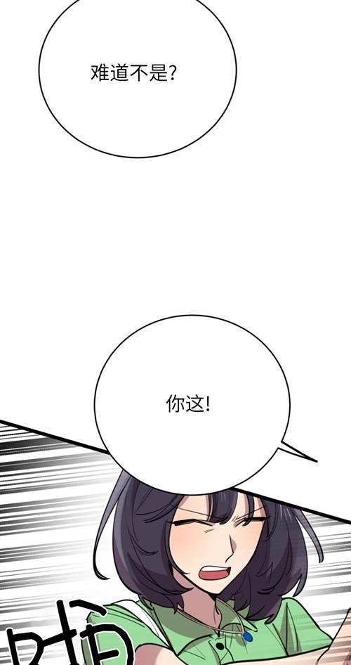 《不可能如此傻瓜》第65话 第92页