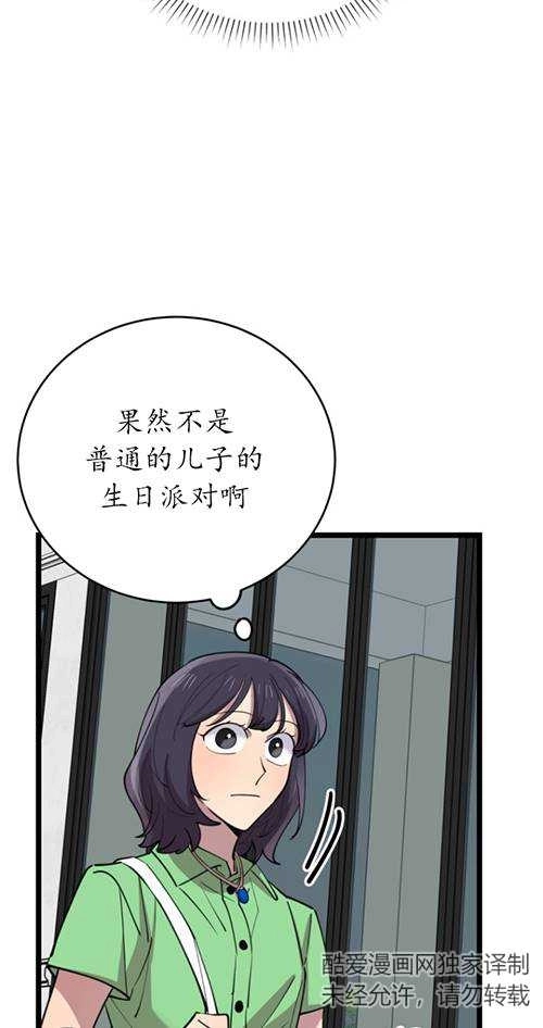 《不可能如此傻瓜》第65话 第26页