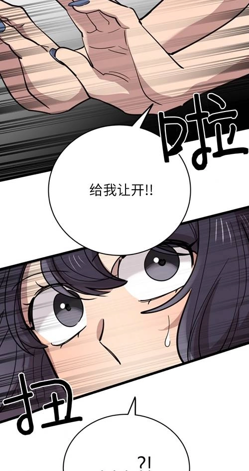 《不可能如此傻瓜》第65话 第82页
