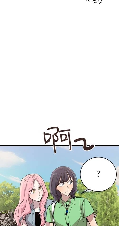 《不可能如此傻瓜》第65话 第54页
