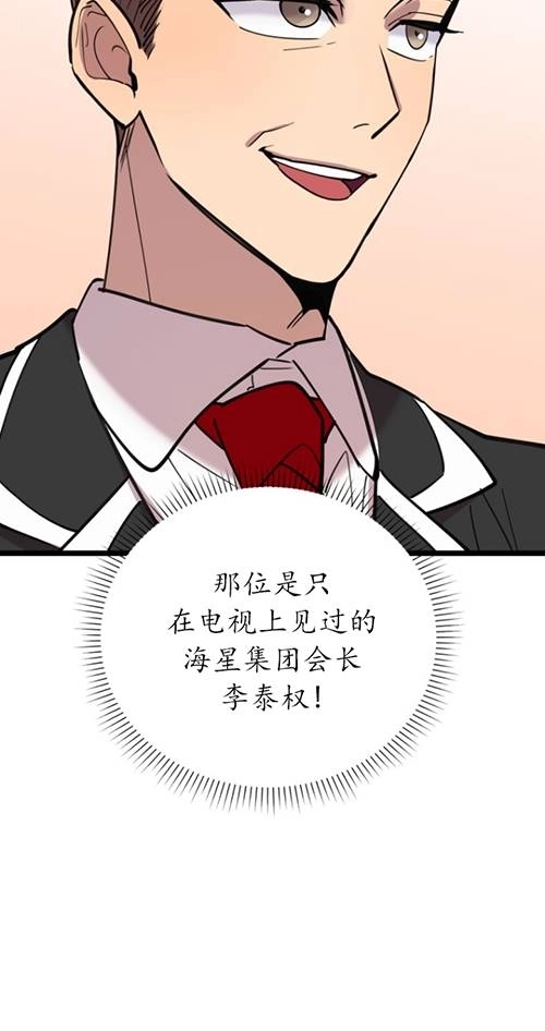 《不可能如此傻瓜》第65话 第24页