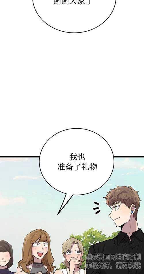 《不可能如此傻瓜》第65话 第73页