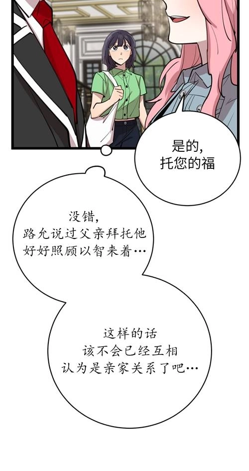 《不可能如此傻瓜》第65话 第32页
