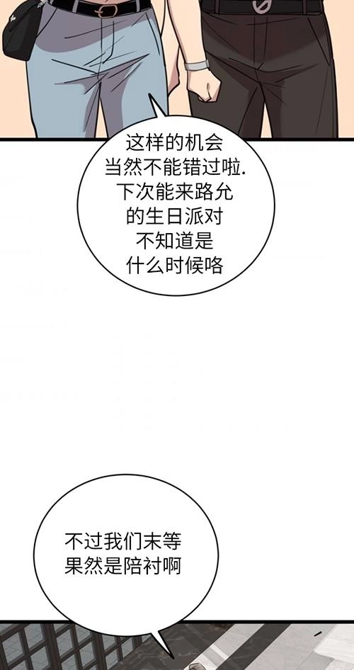 《不可能如此傻瓜》第65话 第35页