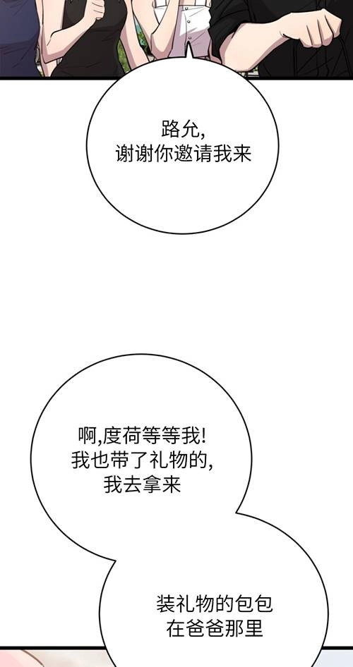 《不可能如此傻瓜》第65话 第74页