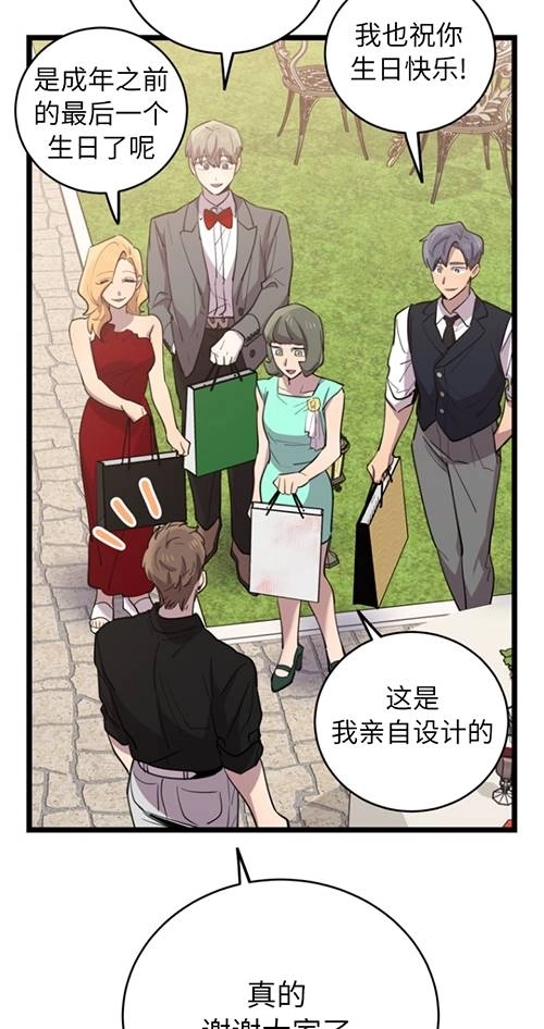 《不可能如此傻瓜》第65话 第72页