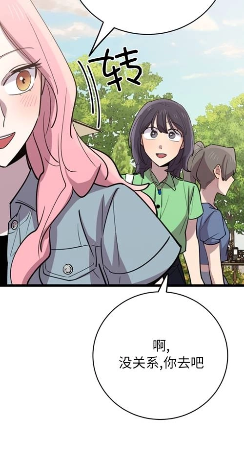 《不可能如此傻瓜》第65话 第75页