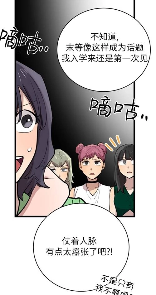 《不可能如此傻瓜》第65话 第53页