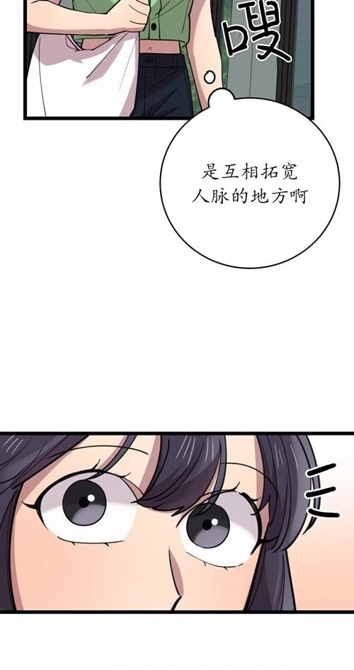 《不可能如此傻瓜》第65话 第27页