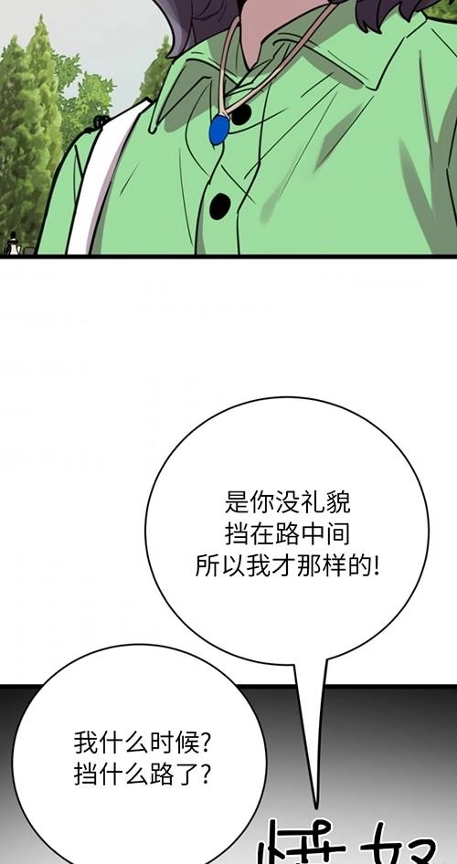 《不可能如此傻瓜》第65话 第90页
