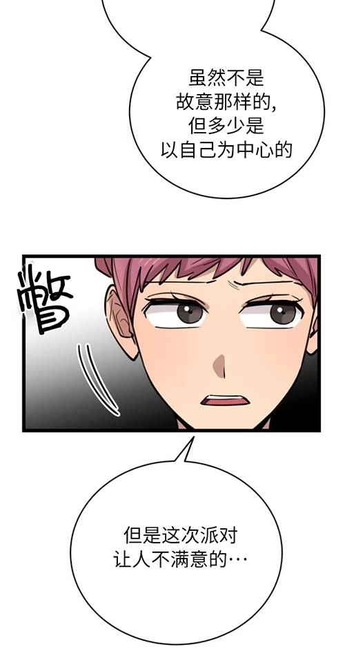 《不可能如此傻瓜》第65话 第46页