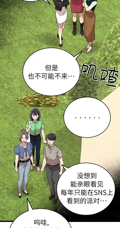 《不可能如此傻瓜》第65话 第49页