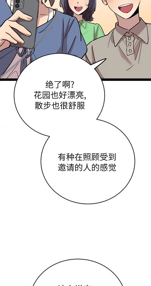 《不可能如此傻瓜》第65话 第42页
