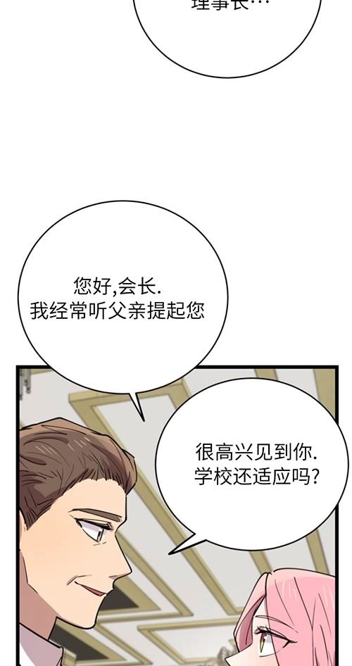 《不可能如此傻瓜》第65话 第31页
