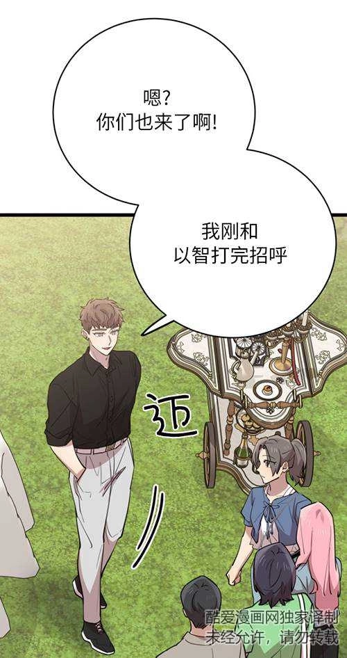 《不可能如此傻瓜》第65话 第60页