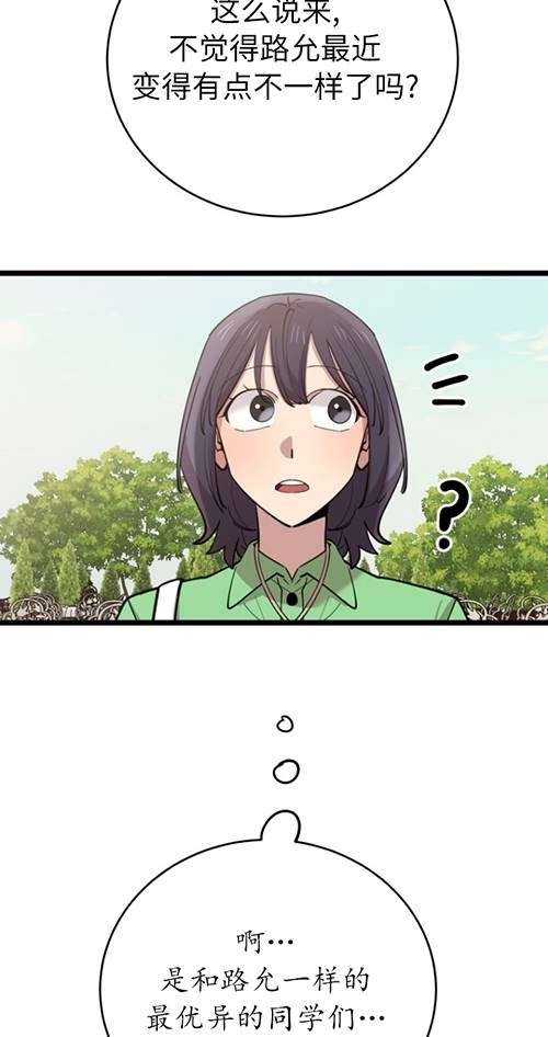 《不可能如此傻瓜》第65话 第43页