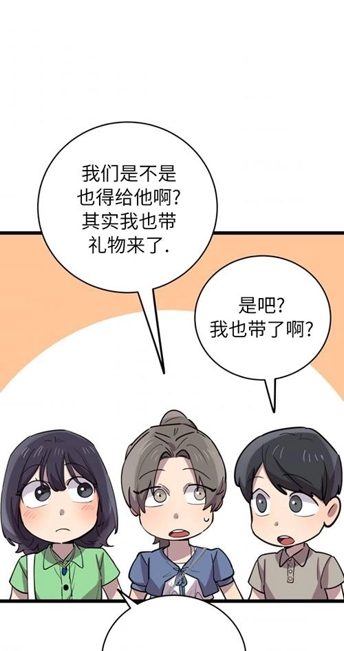 《不可能如此傻瓜》第65话 第76页