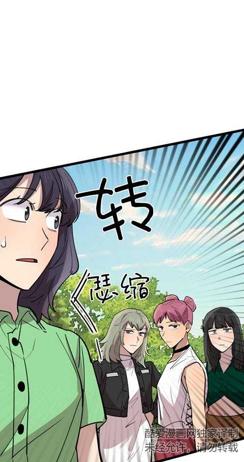 《不可能如此傻瓜》第65话 第47页
