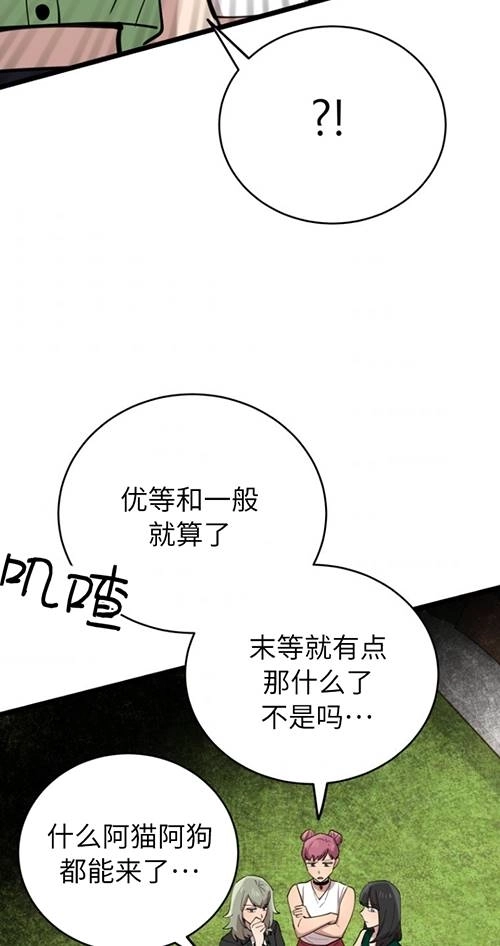 《不可能如此傻瓜》第65话 第48页