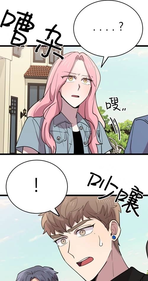 《不可能如此傻瓜》第65话 第87页
