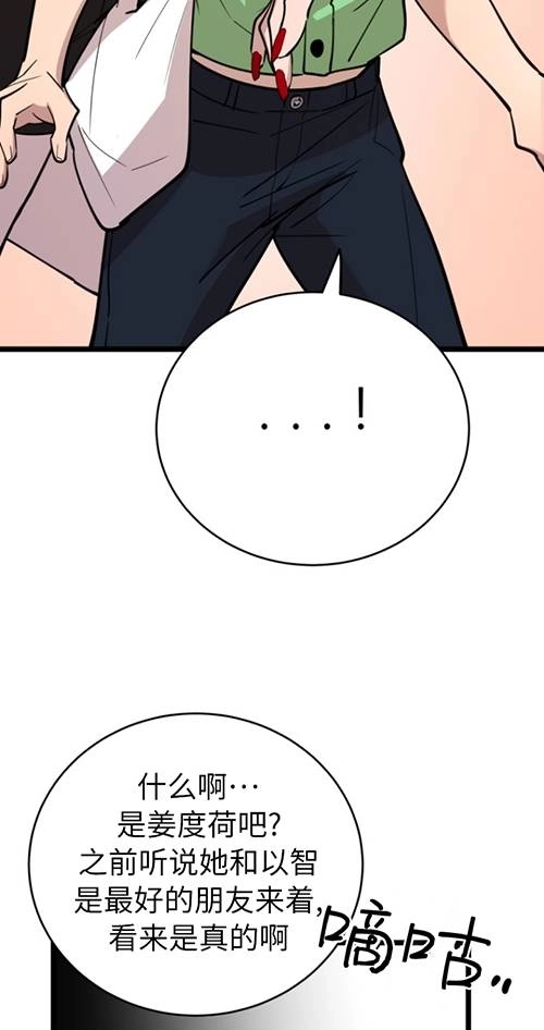 《不可能如此傻瓜》第65话 第52页