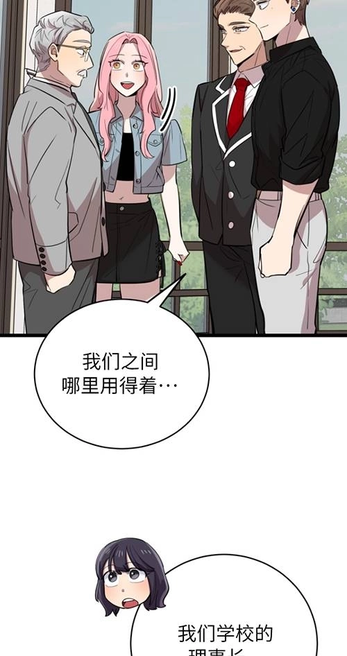 《不可能如此傻瓜》第65话 第30页