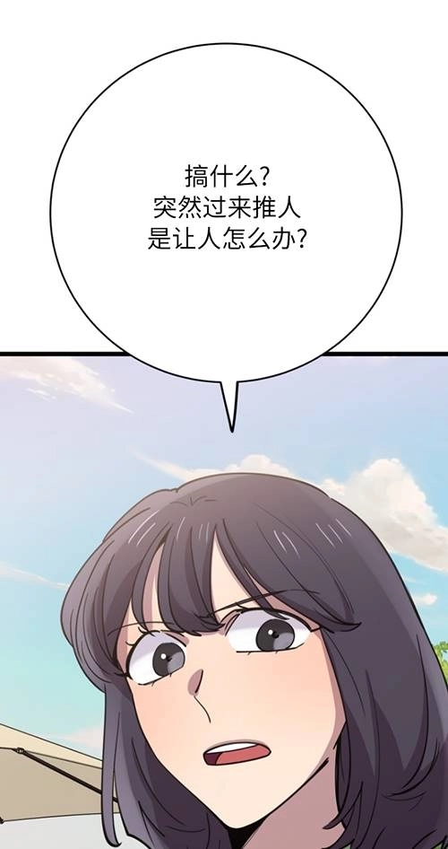 《不可能如此傻瓜》第65话 第89页