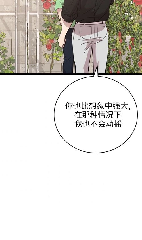《不可能如此傻瓜》第66话 第94页