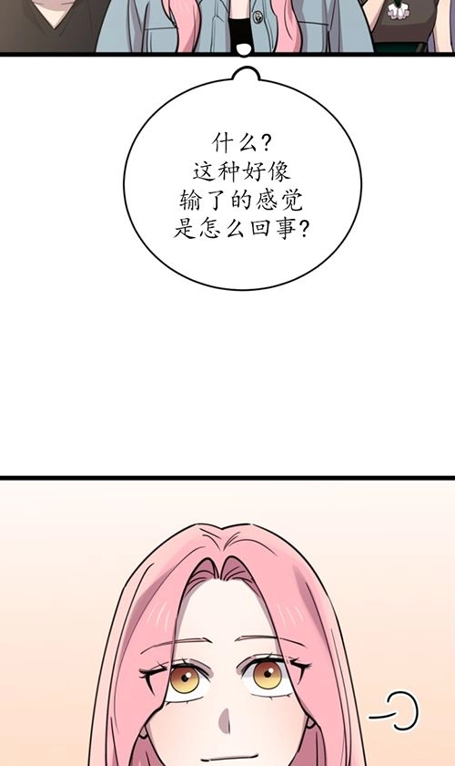 《不可能如此傻瓜》第66话 第51页