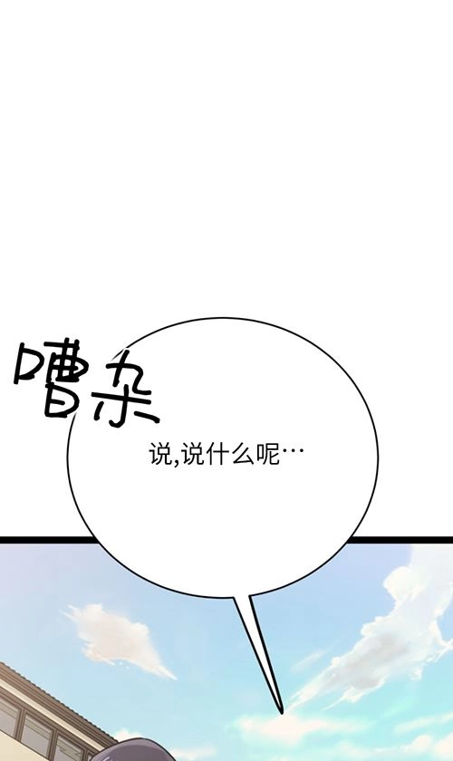 《不可能如此傻瓜》第66话 第6页