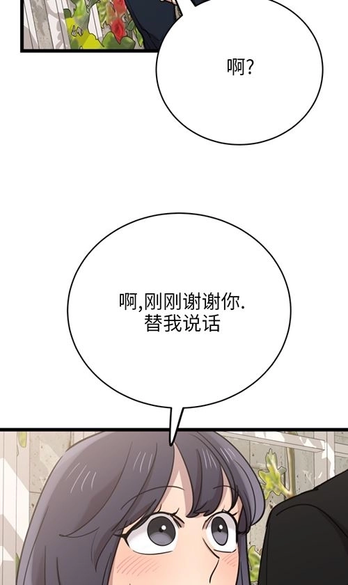 《不可能如此傻瓜》第66话 第91页