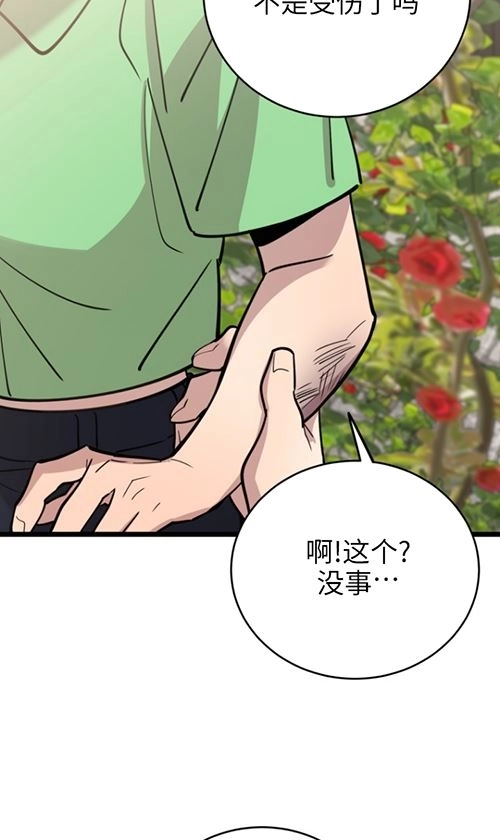 《不可能如此傻瓜》第66话 第74页