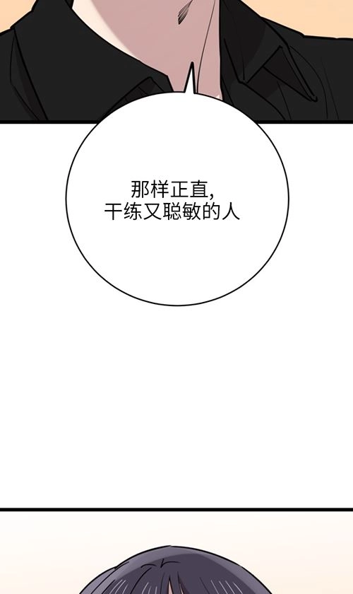 《不可能如此傻瓜》第66话 第41页