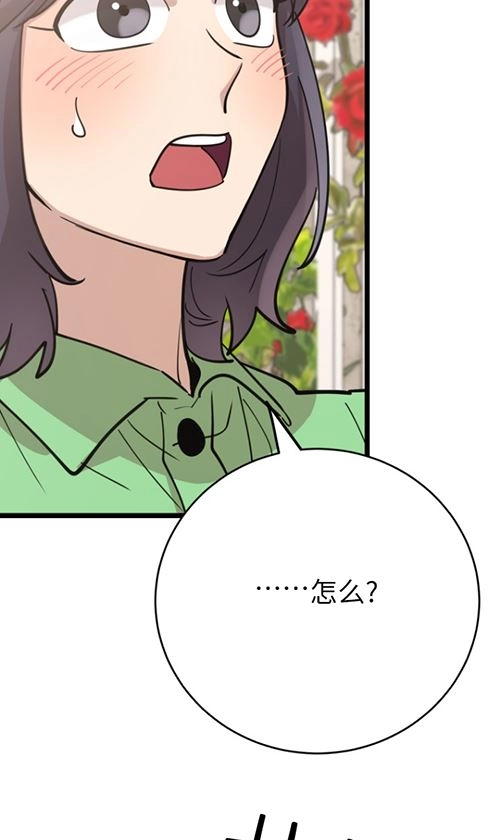 《不可能如此傻瓜》第66话 第84页