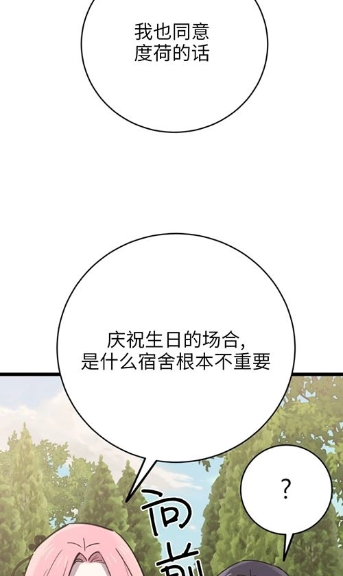 《不可能如此傻瓜》第66话 第18页